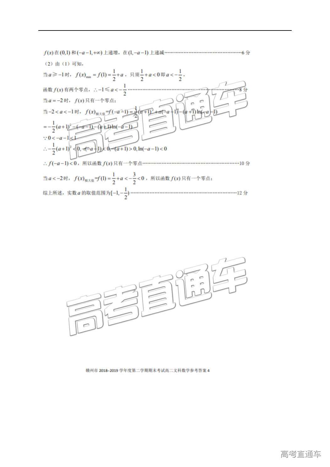 2019年江西省贛州市高二第二學期期末考試文數(shù)試題及答案