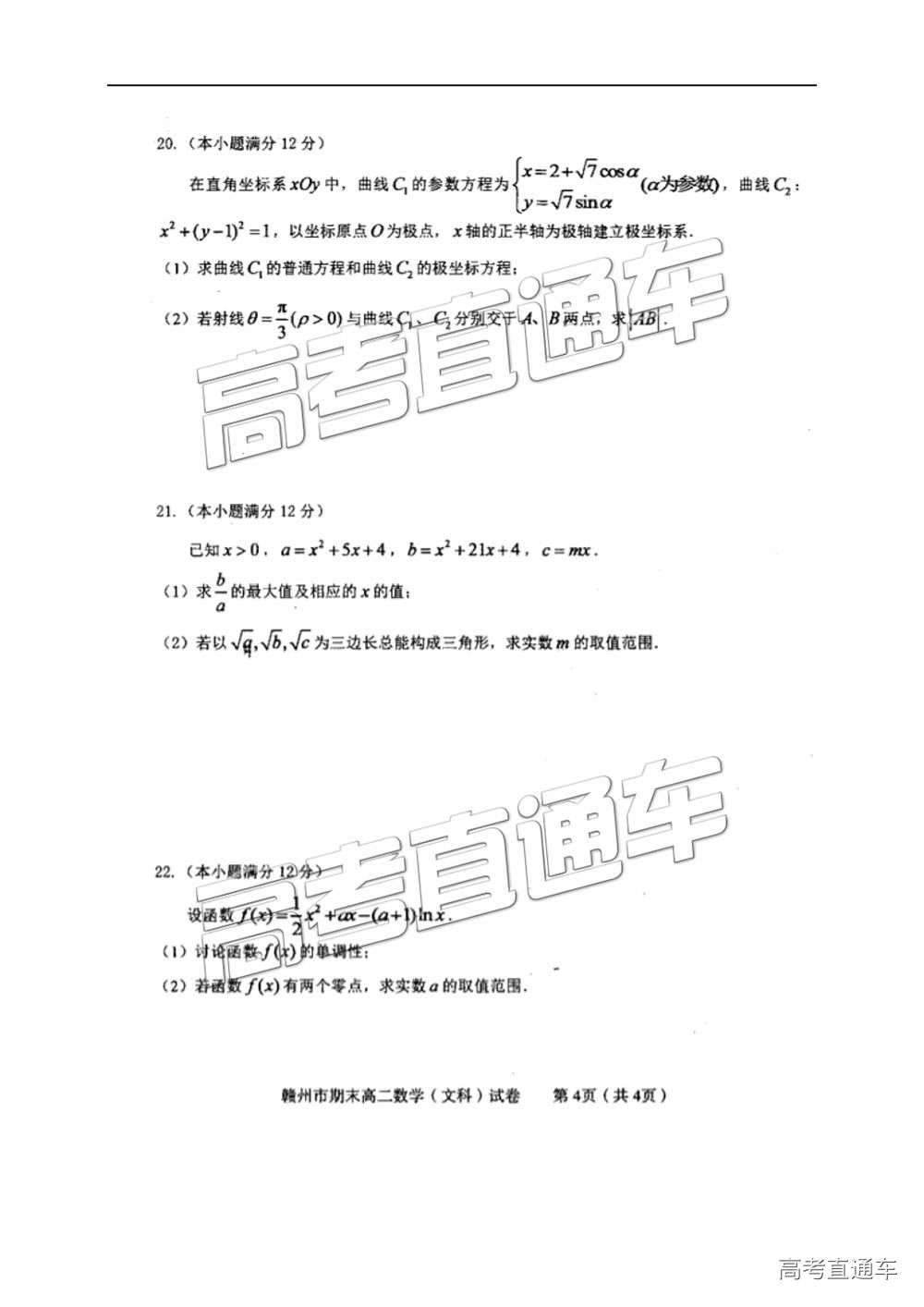 2019年江西省贛州市高二第二學期期末考試文數(shù)試題及答案