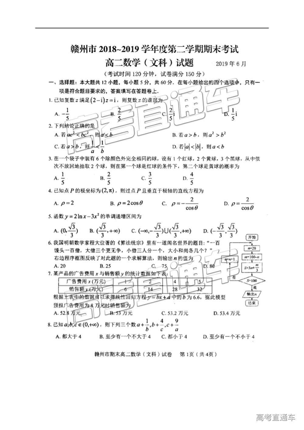 2019年江西省贛州市高二第二學期期末考試文數(shù)試題及答案