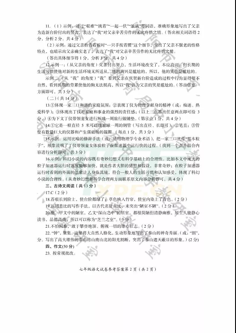 洛陽市2018-2019學(xué)年第二學(xué)期期末考試七年級(jí)語文試卷及答案