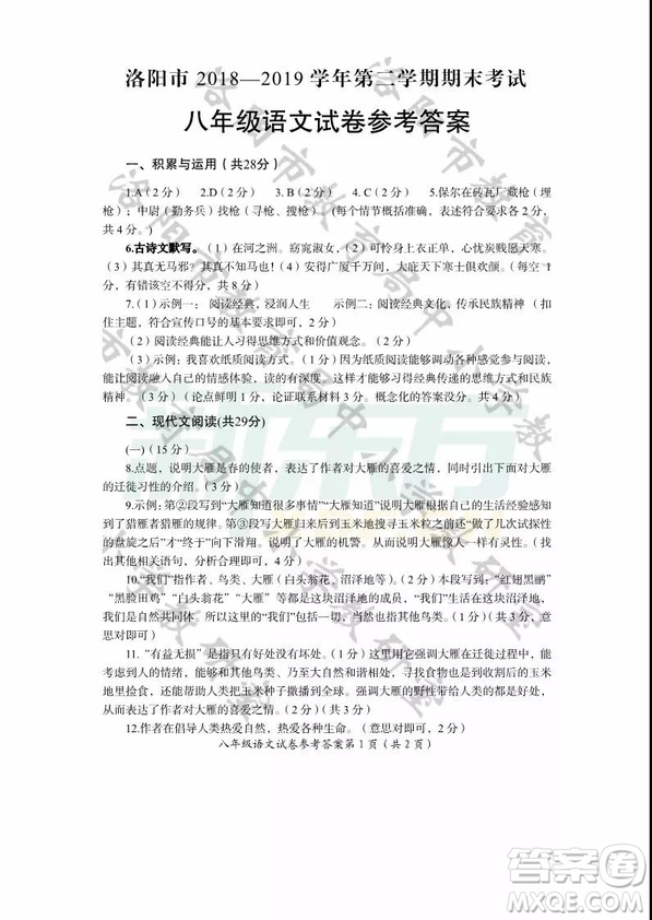 洛陽市2018-2019學年第二學期期末考試八年級語文試卷及答案