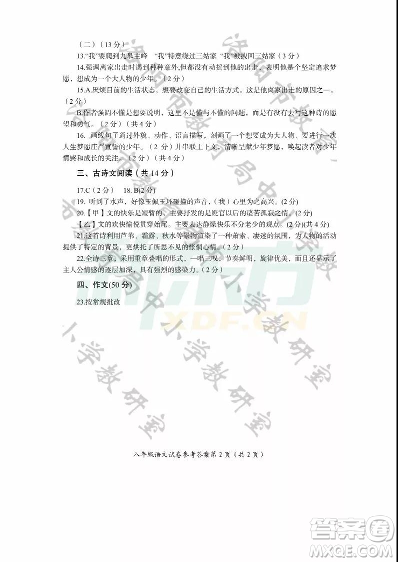 洛陽市2018-2019學年第二學期期末考試八年級語文試卷及答案