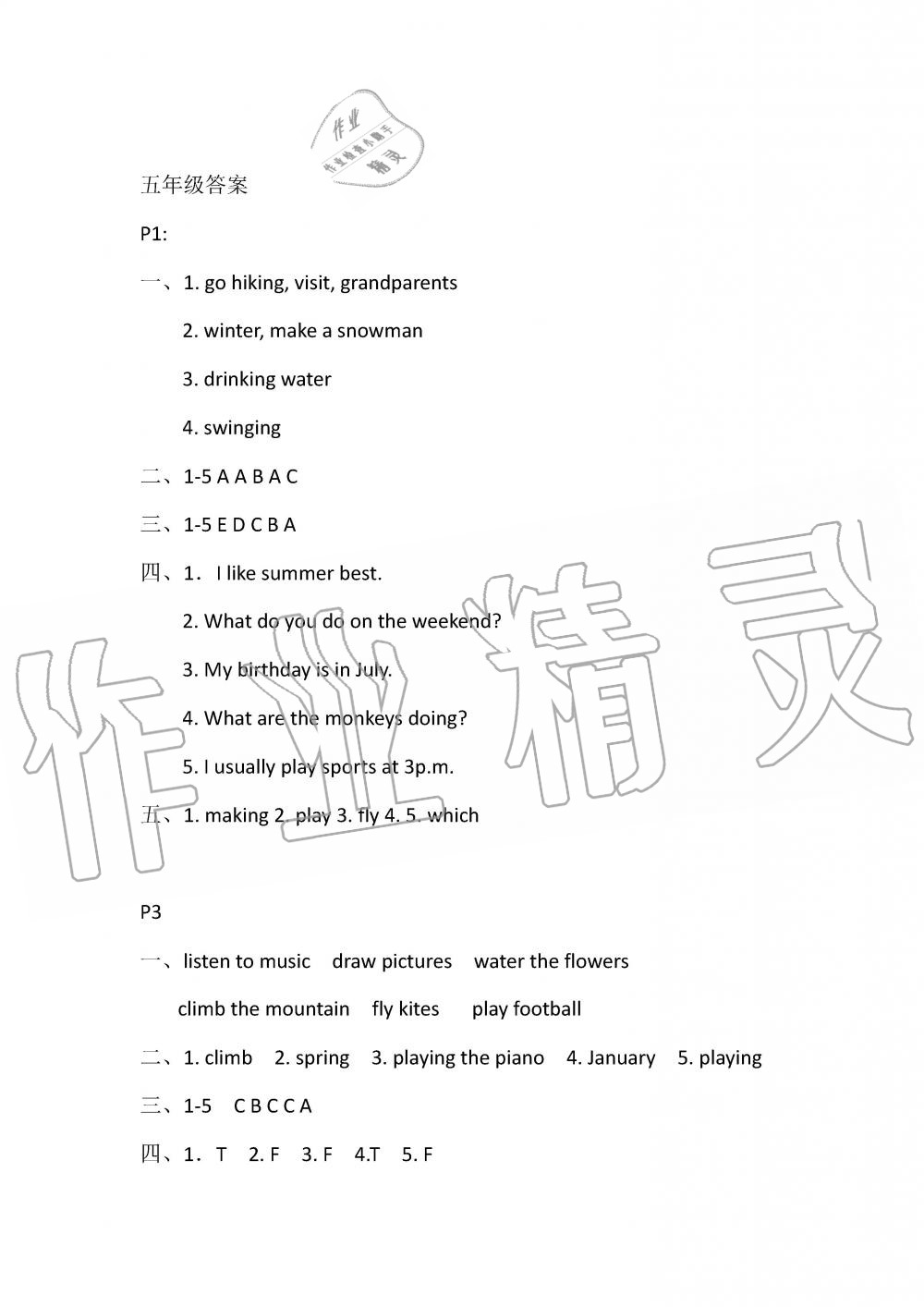 2019年長江作業(yè)本暑假作業(yè)五年級英語參考答案