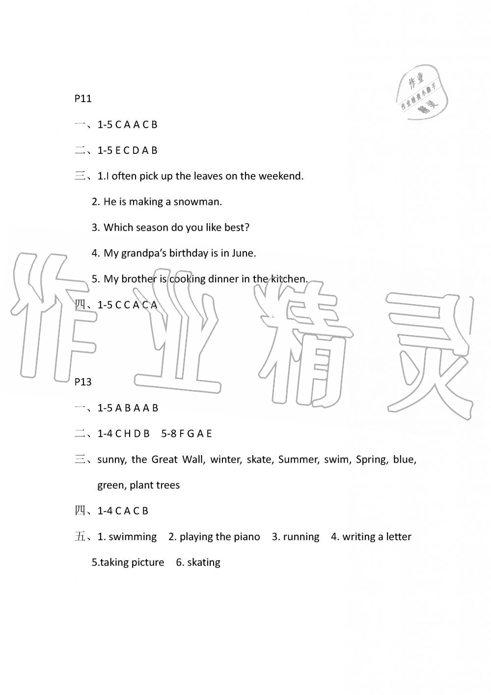 2019年長江作業(yè)本暑假作業(yè)五年級英語參考答案