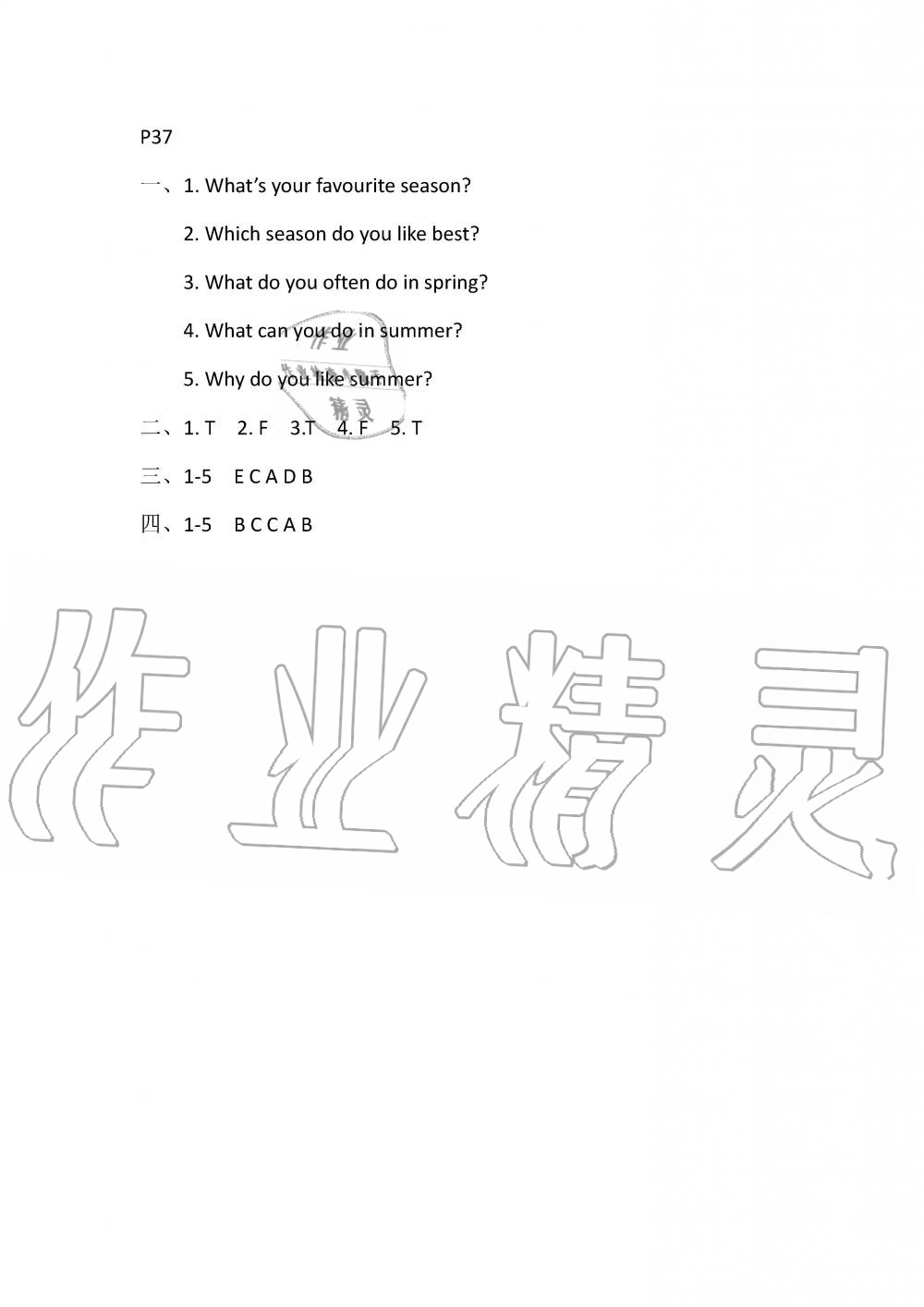 2019年長江作業(yè)本暑假作業(yè)五年級英語參考答案