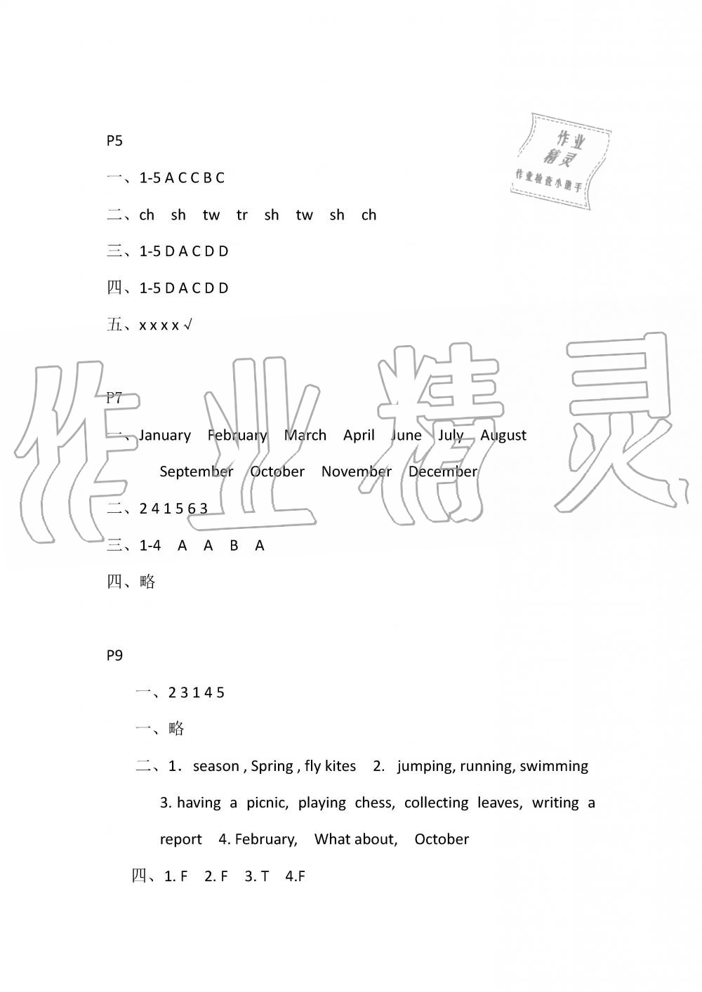 2019年長江作業(yè)本暑假作業(yè)五年級英語參考答案