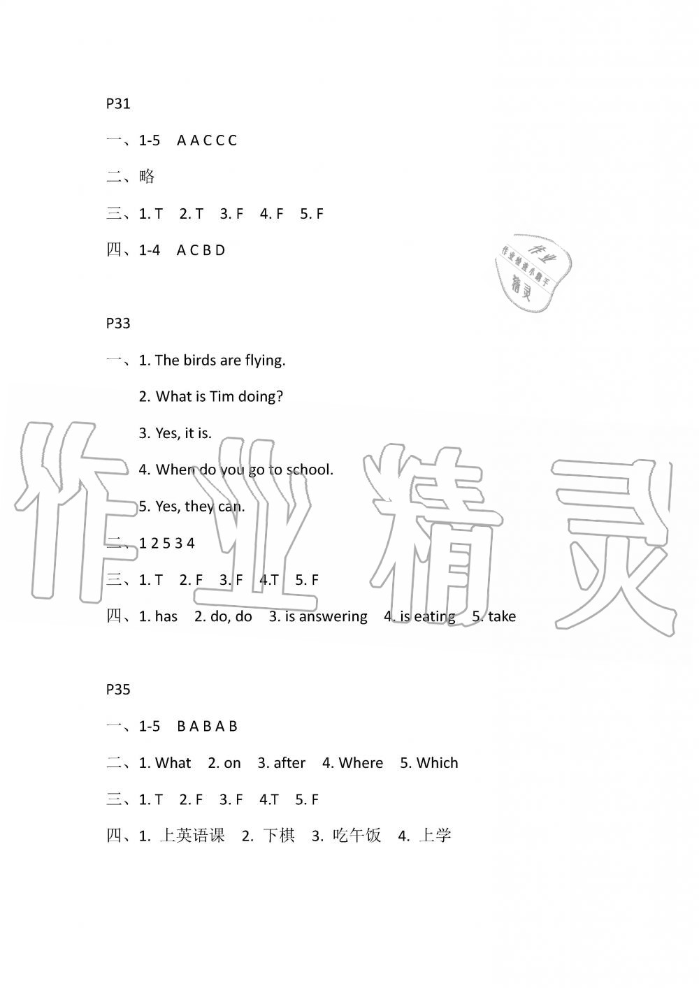 2019年長江作業(yè)本暑假作業(yè)五年級英語參考答案