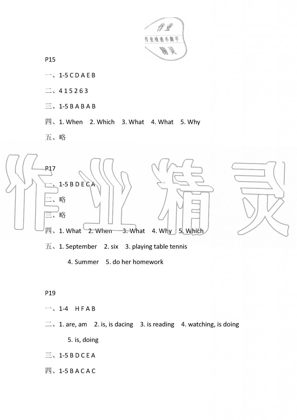 2019年長江作業(yè)本暑假作業(yè)五年級英語參考答案