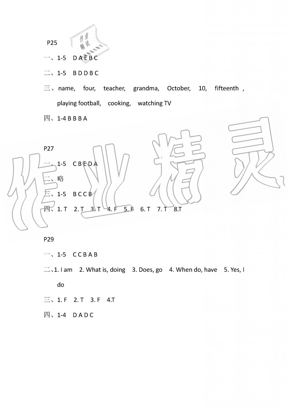 2019年長江作業(yè)本暑假作業(yè)五年級英語參考答案