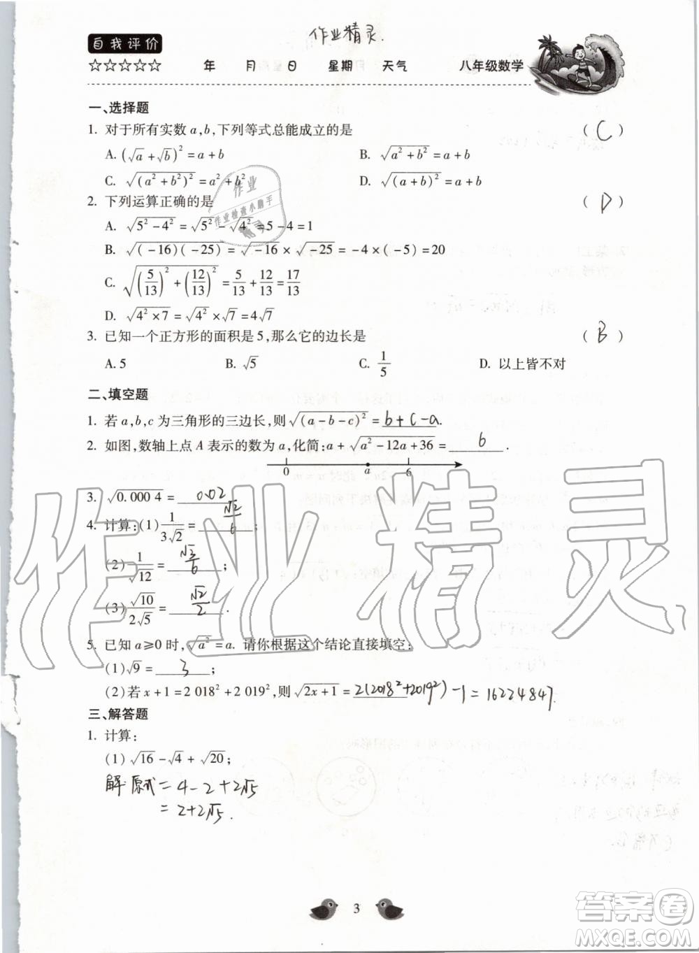 北京教育出版社2019年暑假樂園八年級數(shù)學(xué)人教版河南專用參考答案