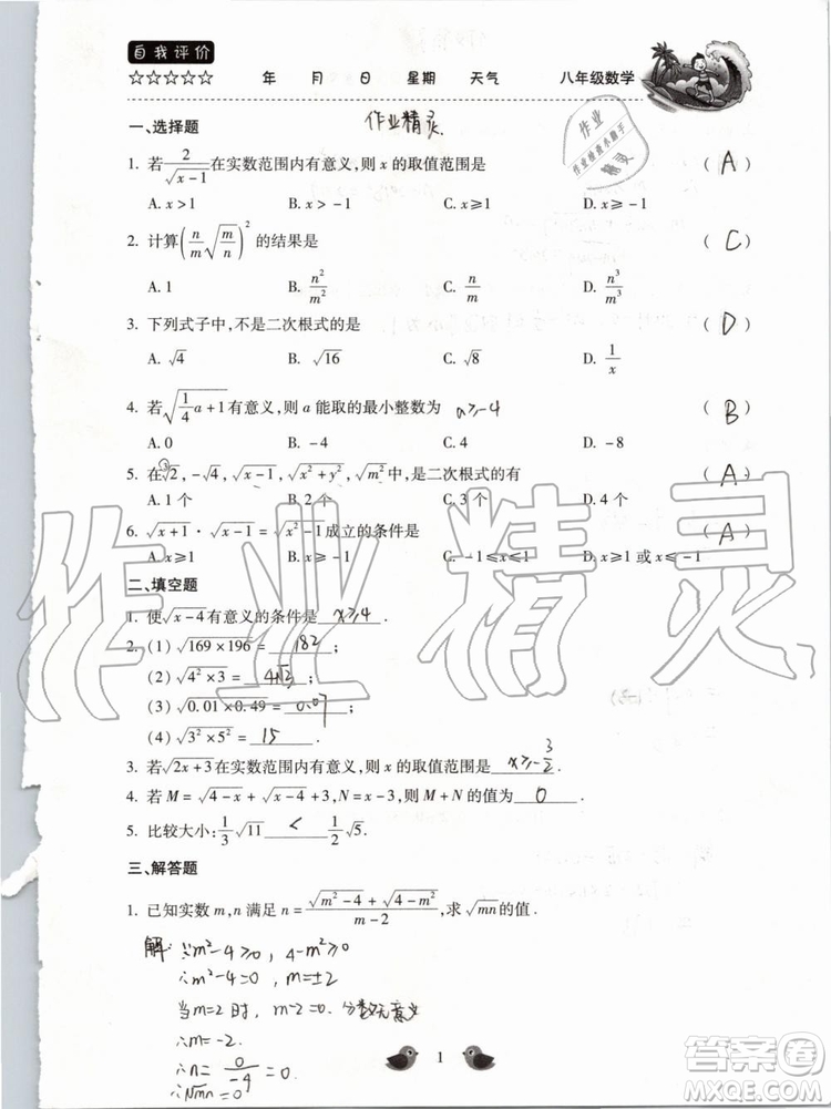 北京教育出版社2019年暑假樂園八年級數(shù)學(xué)人教版河南專用參考答案