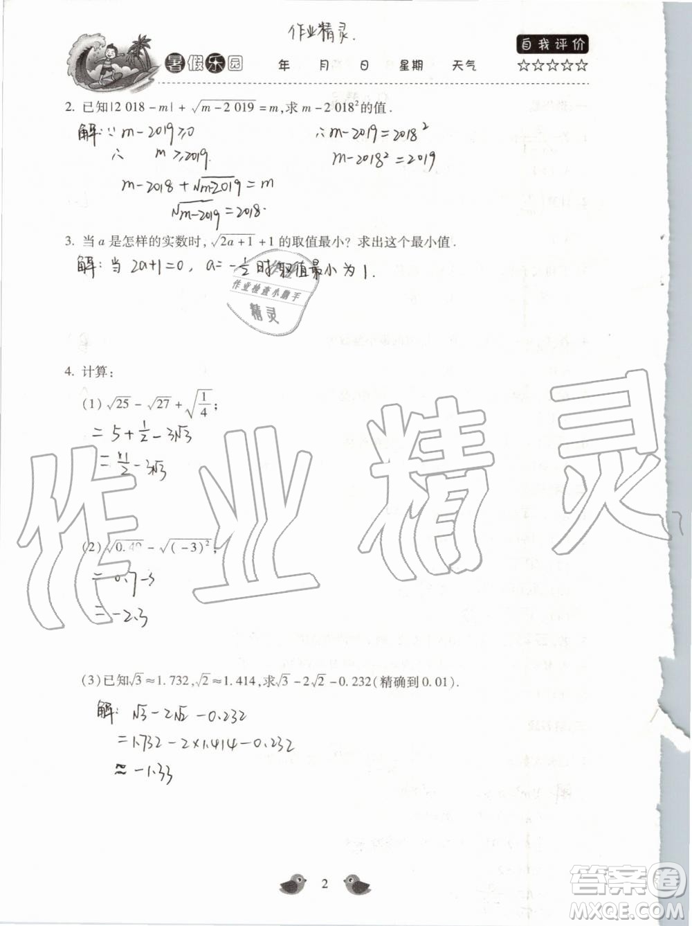 北京教育出版社2019年暑假樂園八年級數(shù)學(xué)人教版河南專用參考答案
