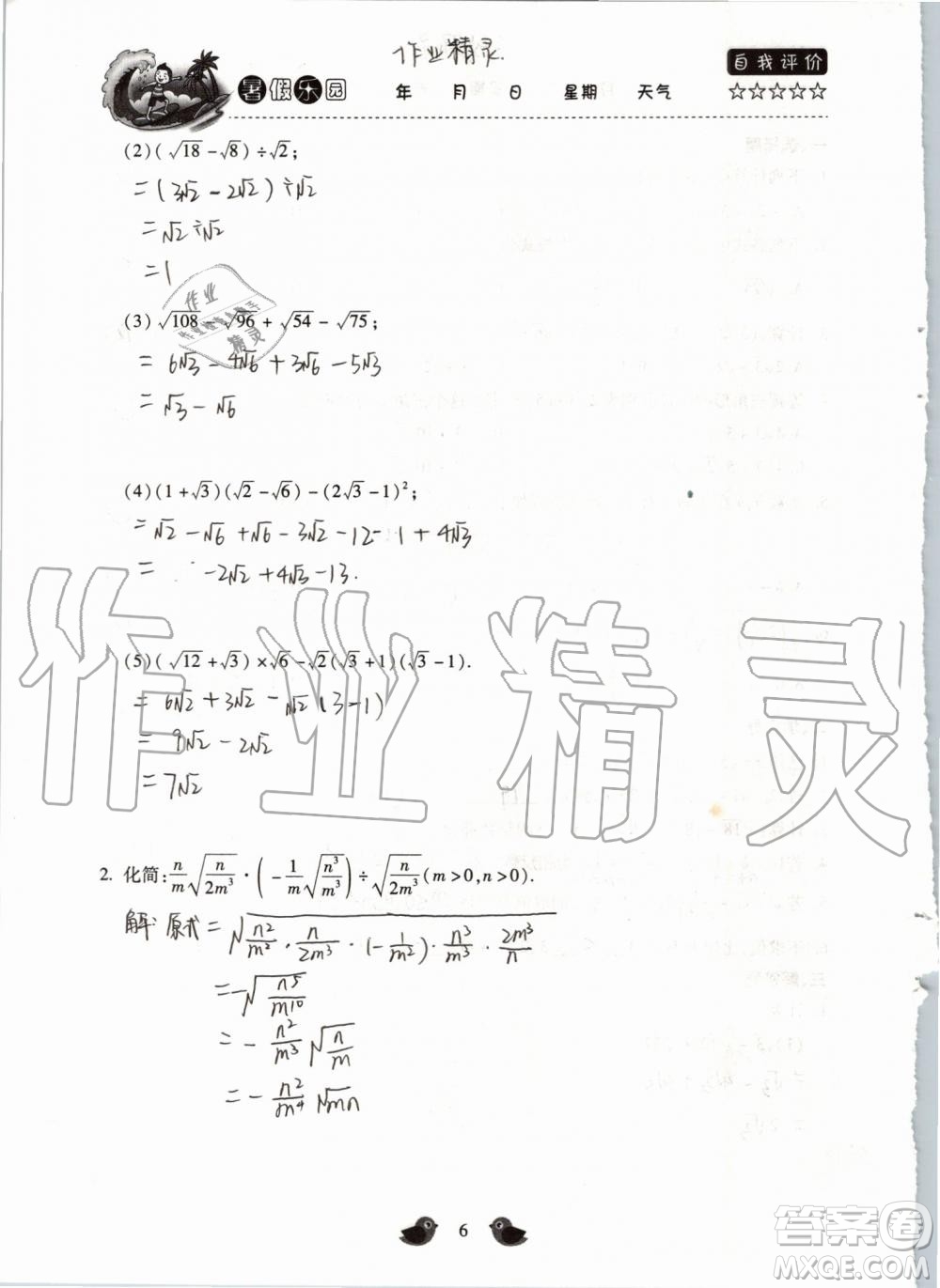 北京教育出版社2019年暑假樂園八年級數(shù)學(xué)人教版河南專用參考答案