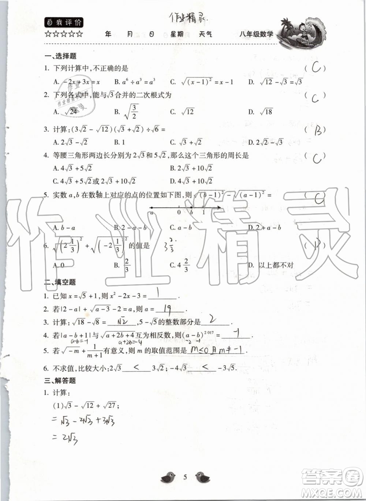 北京教育出版社2019年暑假樂園八年級數(shù)學(xué)人教版河南專用參考答案