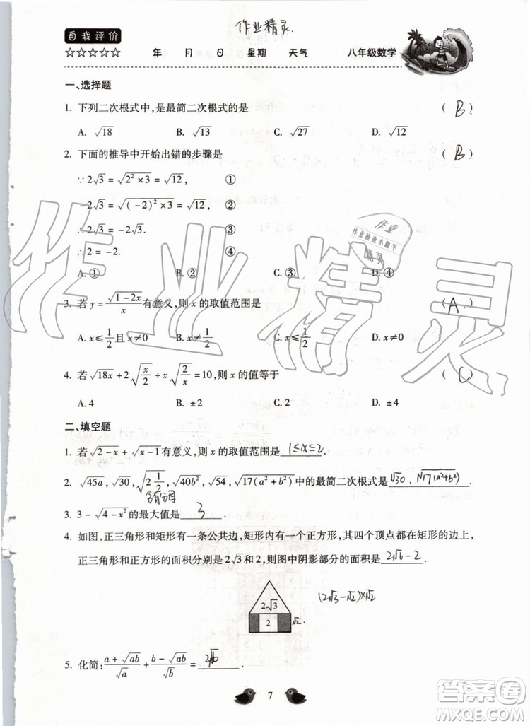北京教育出版社2019年暑假樂園八年級數(shù)學(xué)人教版河南專用參考答案