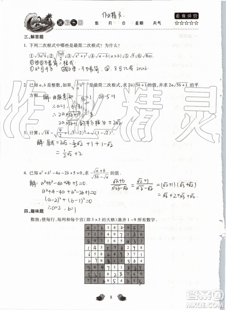北京教育出版社2019年暑假樂園八年級數(shù)學(xué)人教版河南專用參考答案