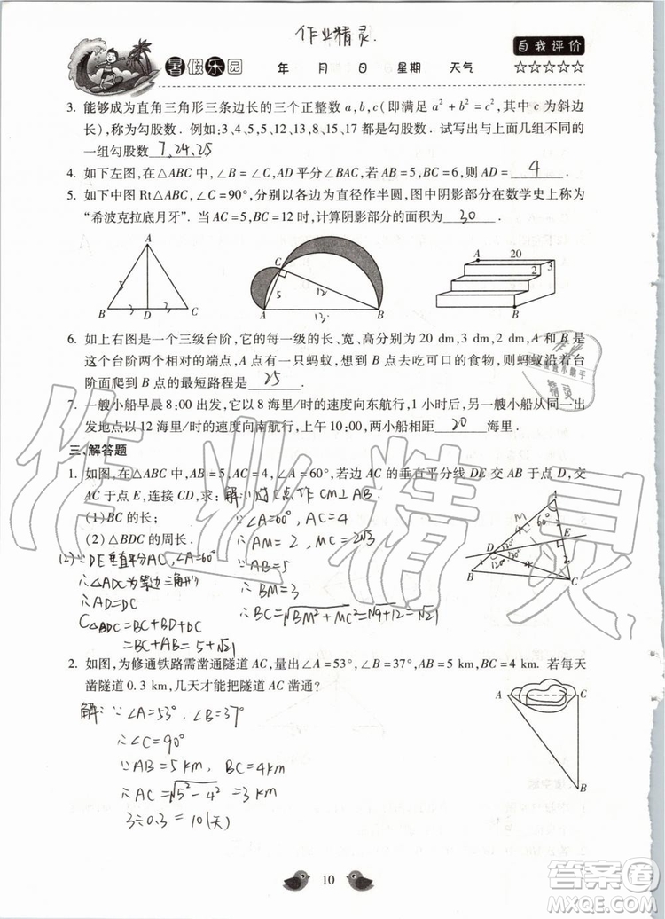 北京教育出版社2019年暑假樂園八年級數(shù)學(xué)人教版河南專用參考答案