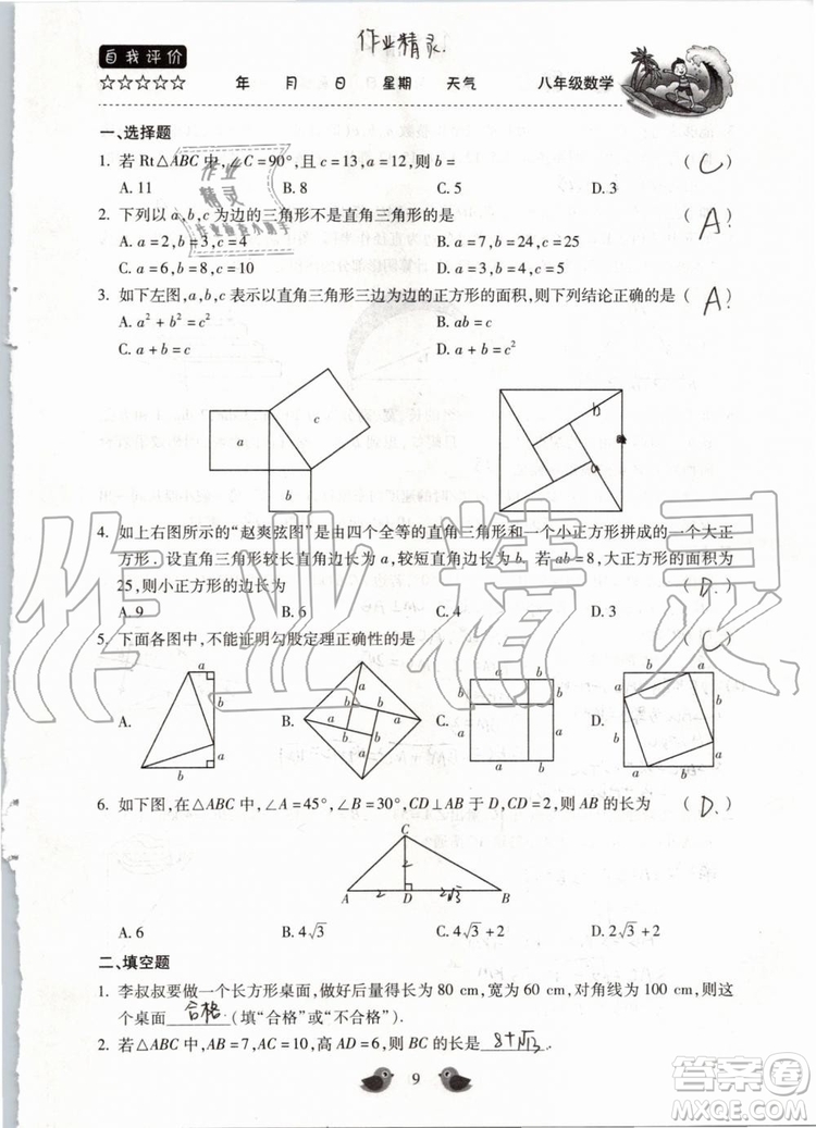 北京教育出版社2019年暑假樂園八年級數(shù)學(xué)人教版河南專用參考答案