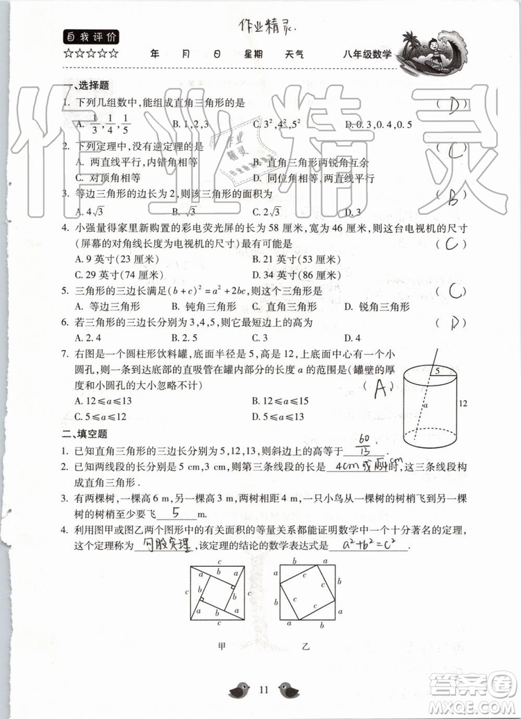北京教育出版社2019年暑假樂園八年級數(shù)學(xué)人教版河南專用參考答案