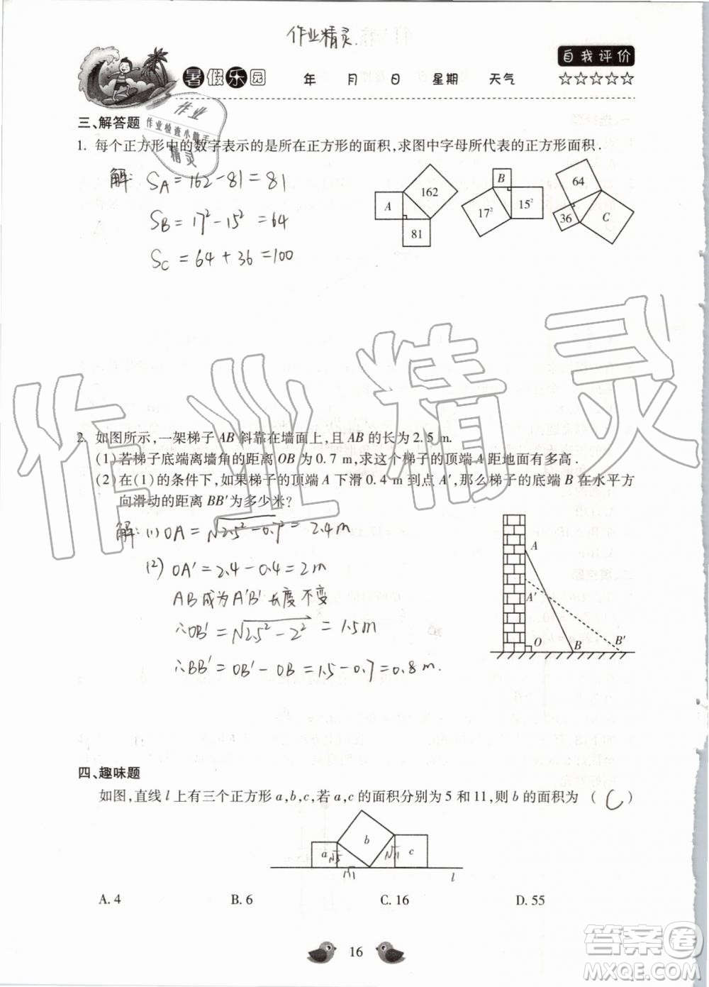 北京教育出版社2019年暑假樂園八年級數(shù)學(xué)人教版河南專用參考答案