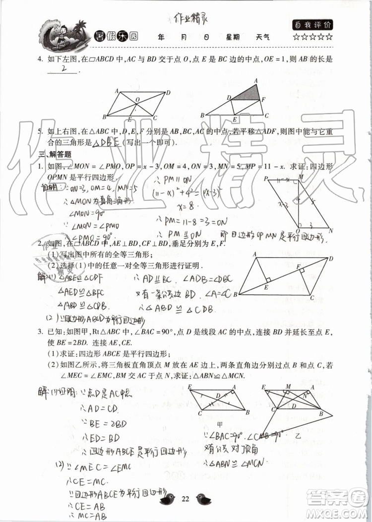 北京教育出版社2019年暑假樂園八年級數(shù)學(xué)人教版河南專用參考答案