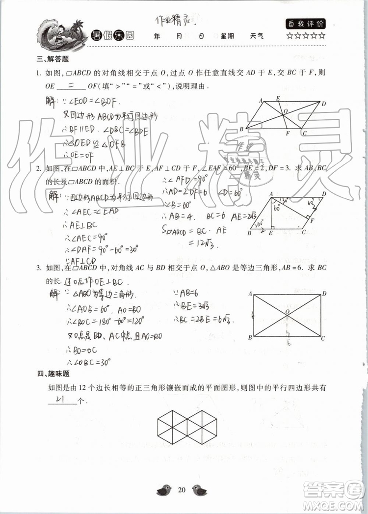 北京教育出版社2019年暑假樂園八年級數(shù)學(xué)人教版河南專用參考答案