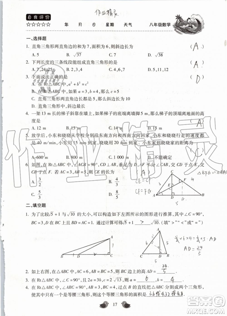北京教育出版社2019年暑假樂園八年級數(shù)學(xué)人教版河南專用參考答案