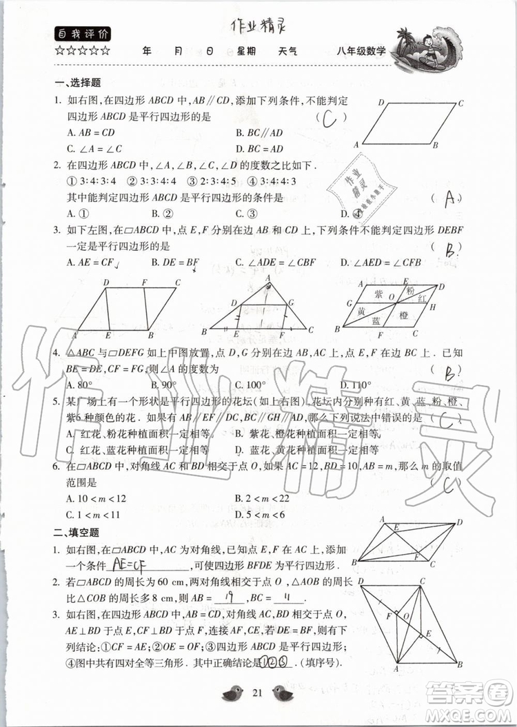北京教育出版社2019年暑假樂園八年級數(shù)學(xué)人教版河南專用參考答案