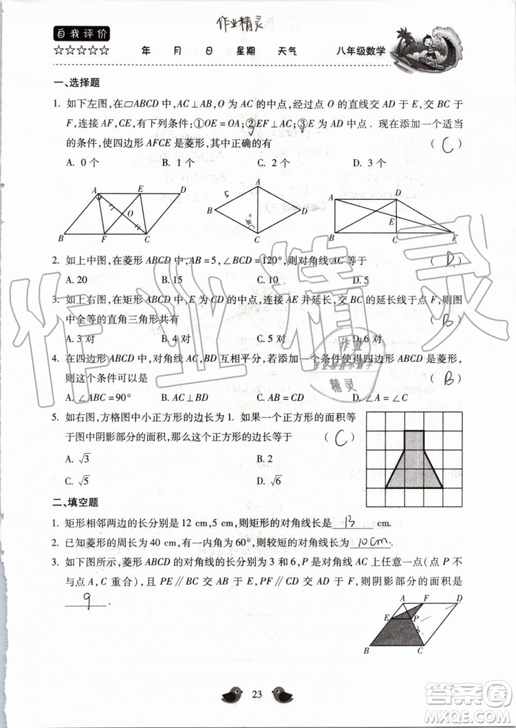 北京教育出版社2019年暑假樂園八年級數(shù)學(xué)人教版河南專用參考答案
