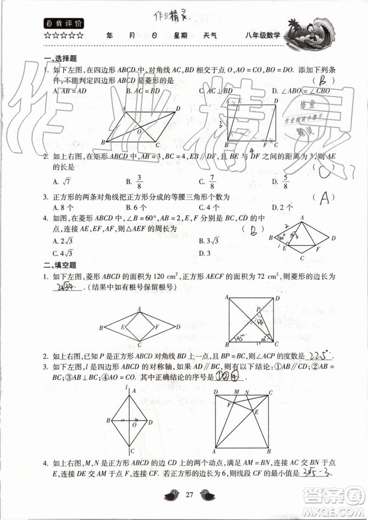 北京教育出版社2019年暑假樂園八年級數(shù)學(xué)人教版河南專用參考答案