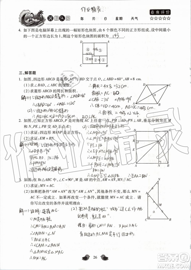 北京教育出版社2019年暑假樂園八年級數(shù)學(xué)人教版河南專用參考答案