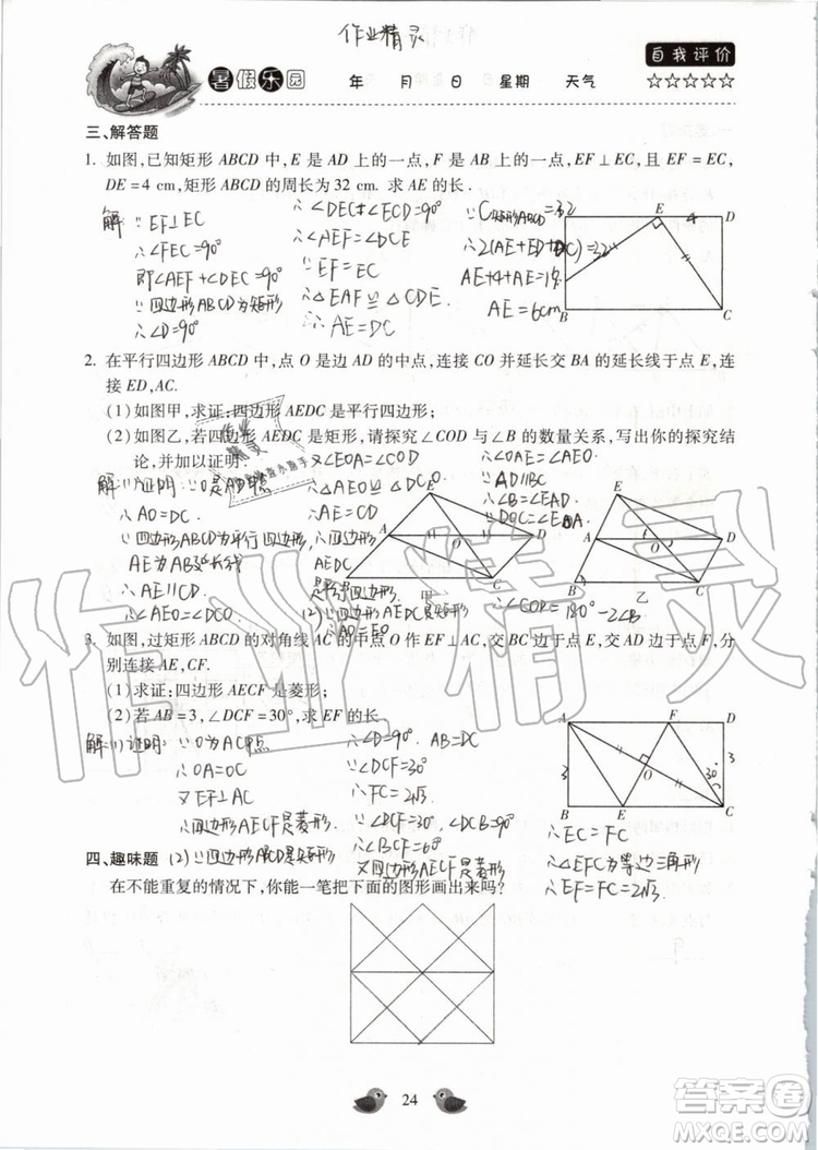 北京教育出版社2019年暑假樂園八年級數(shù)學(xué)人教版河南專用參考答案