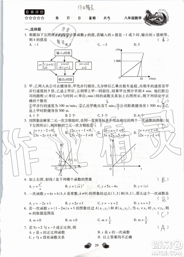 北京教育出版社2019年暑假樂園八年級數(shù)學(xué)人教版河南專用參考答案