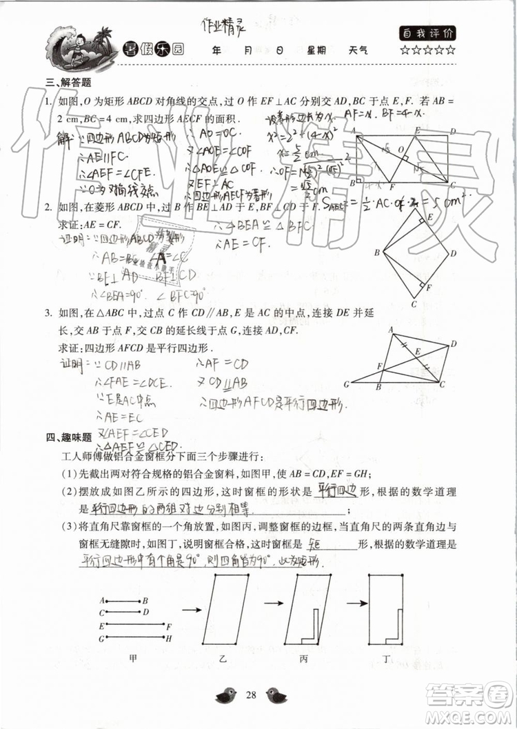 北京教育出版社2019年暑假樂園八年級數(shù)學(xué)人教版河南專用參考答案