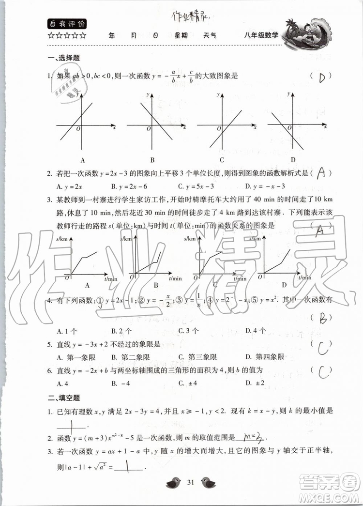 北京教育出版社2019年暑假樂園八年級數(shù)學(xué)人教版河南專用參考答案