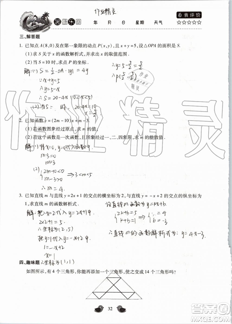 北京教育出版社2019年暑假樂園八年級數(shù)學(xué)人教版河南專用參考答案
