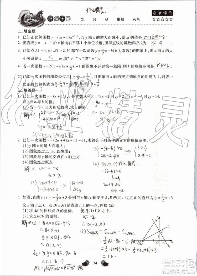 北京教育出版社2019年暑假樂園八年級數(shù)學(xué)人教版河南專用參考答案