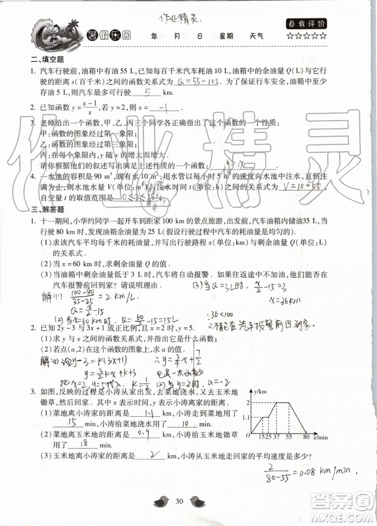 北京教育出版社2019年暑假樂園八年級數(shù)學(xué)人教版河南專用參考答案
