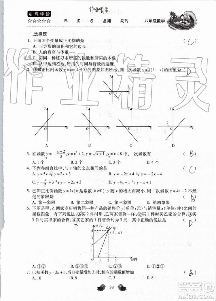 北京教育出版社2019年暑假樂園八年級數(shù)學(xué)人教版河南專用參考答案