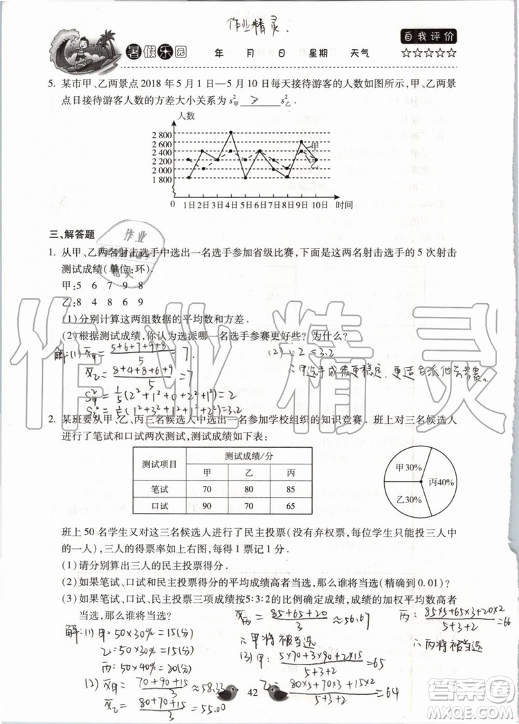 北京教育出版社2019年暑假樂園八年級數(shù)學(xué)人教版河南專用參考答案