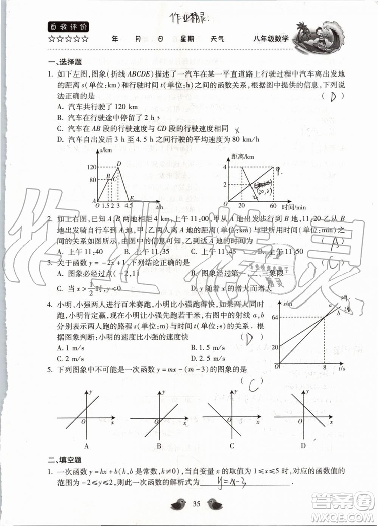 北京教育出版社2019年暑假樂園八年級數(shù)學(xué)人教版河南專用參考答案