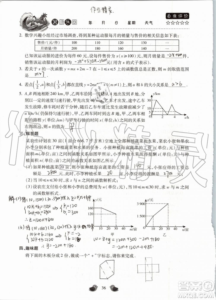北京教育出版社2019年暑假樂園八年級數(shù)學(xué)人教版河南專用參考答案