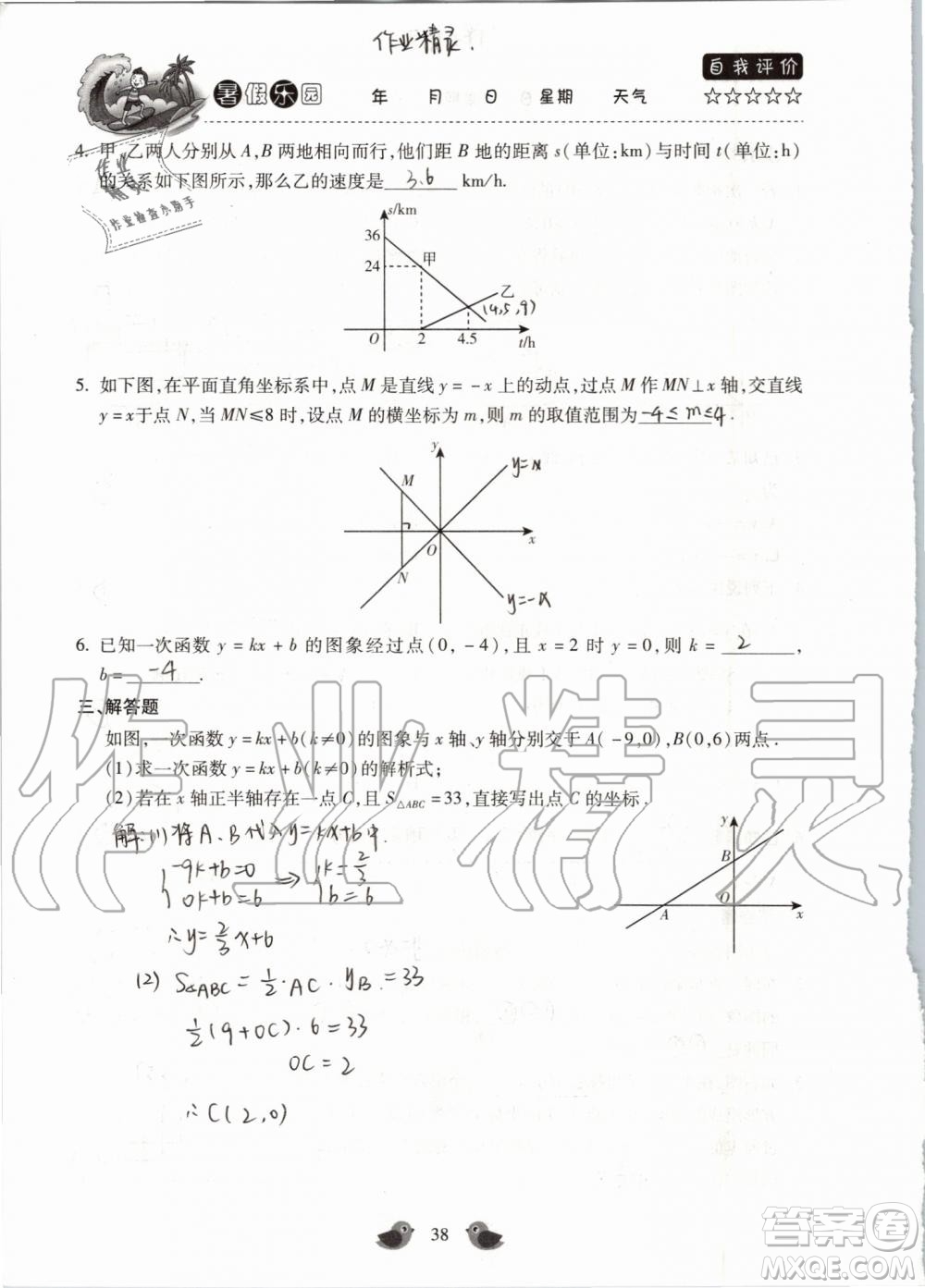 北京教育出版社2019年暑假樂園八年級數(shù)學(xué)人教版河南專用參考答案
