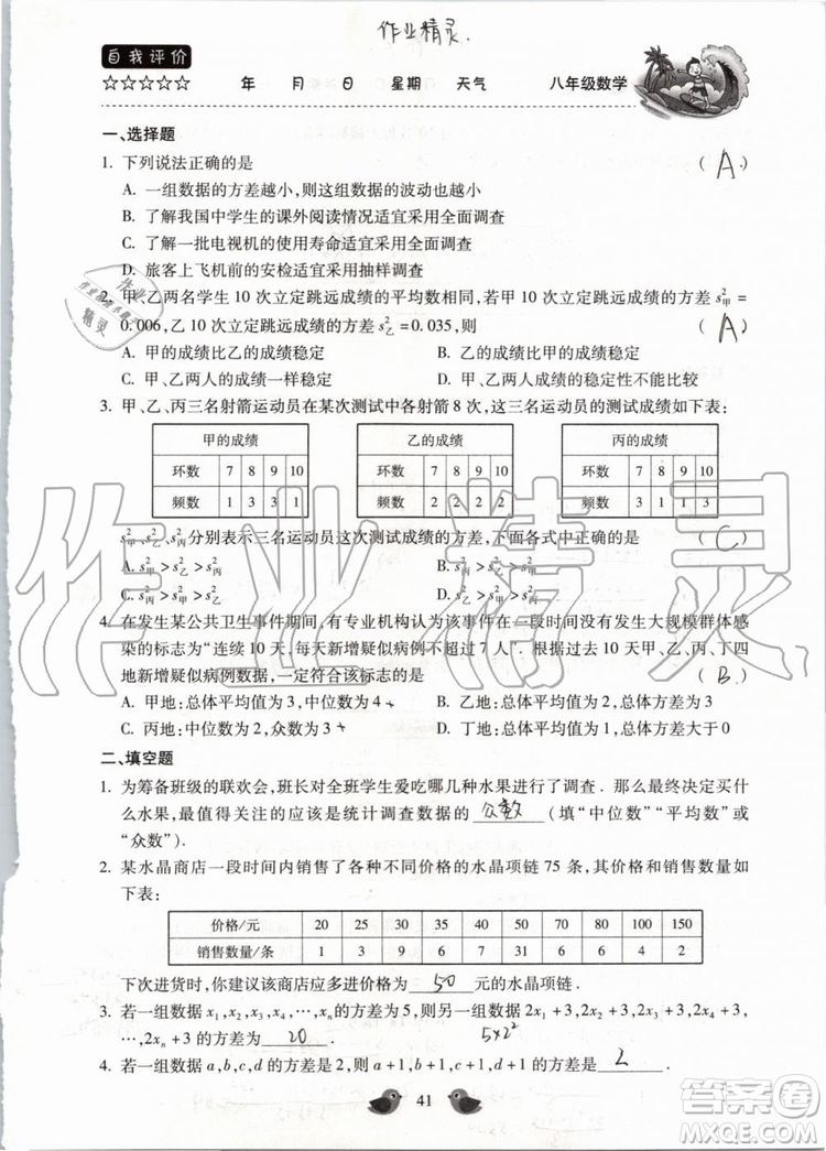 北京教育出版社2019年暑假樂園八年級數(shù)學(xué)人教版河南專用參考答案