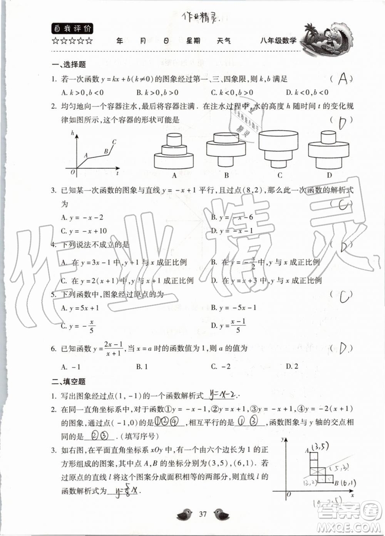 北京教育出版社2019年暑假樂園八年級數(shù)學(xué)人教版河南專用參考答案