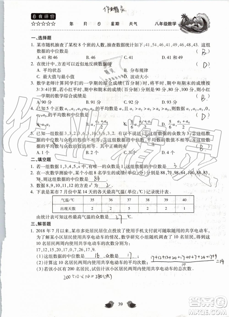 北京教育出版社2019年暑假樂園八年級數(shù)學(xué)人教版河南專用參考答案