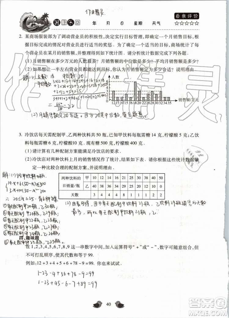 北京教育出版社2019年暑假樂園八年級數(shù)學(xué)人教版河南專用參考答案