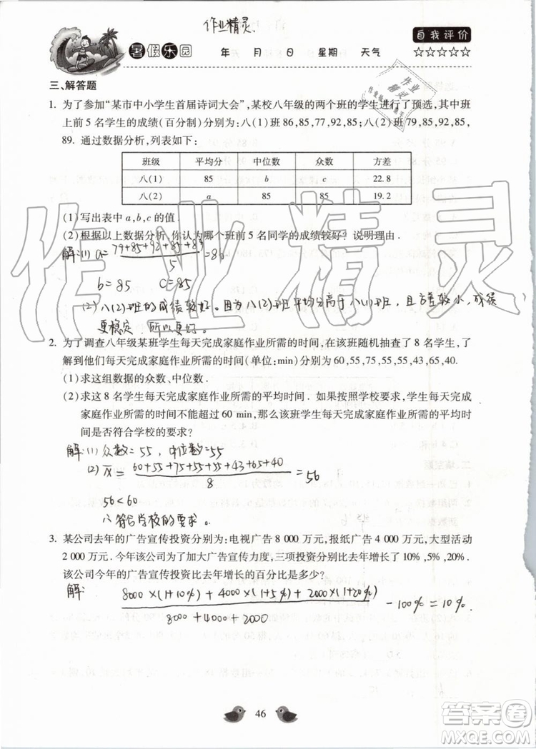 北京教育出版社2019年暑假樂園八年級數(shù)學(xué)人教版河南專用參考答案