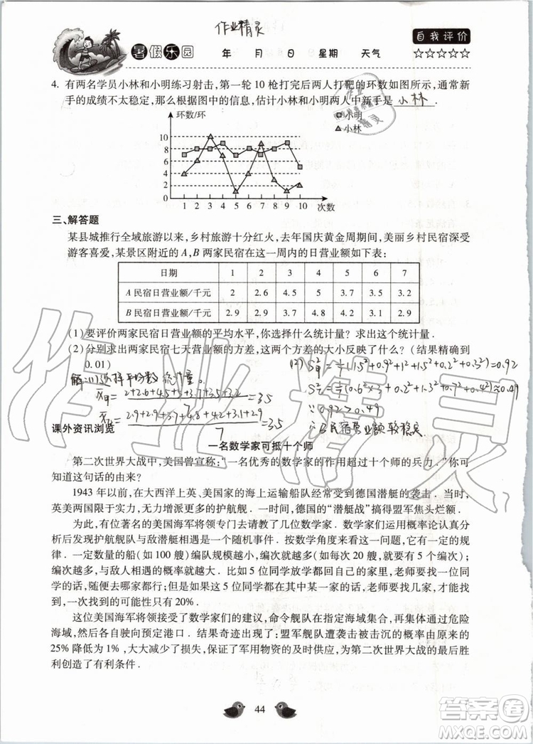 北京教育出版社2019年暑假樂園八年級數(shù)學(xué)人教版河南專用參考答案