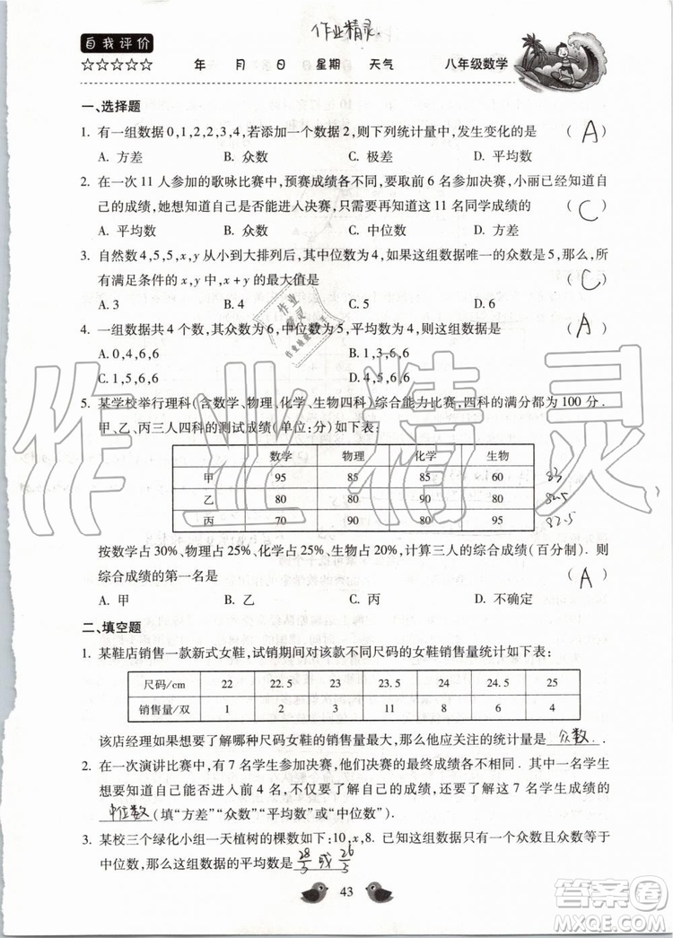 北京教育出版社2019年暑假樂園八年級數(shù)學(xué)人教版河南專用參考答案